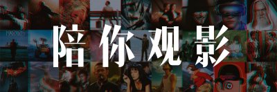 ​情人节电影推荐：有这15部电影相伴，就算单身一人又何妨？