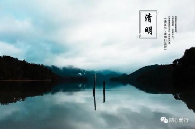​清明节最简短的来历（清明节的来历可不简单）