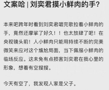 ​51岁刘奕君竟然摸小鲜肉的手(刘奕君摸刘怡潼引热议)