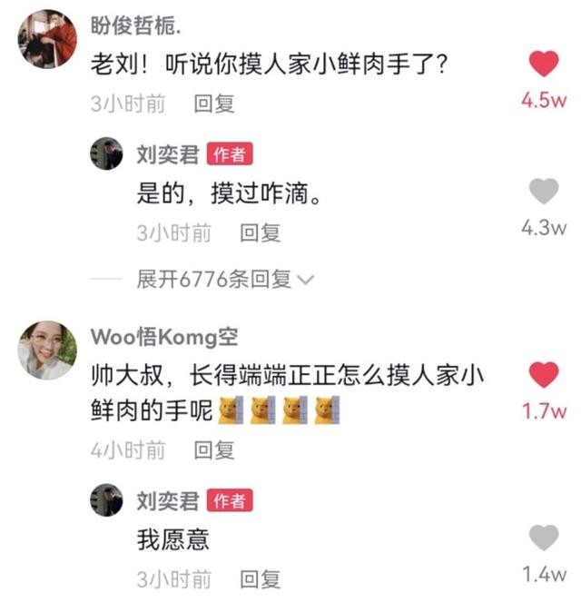 51岁刘奕君竟然摸小鲜肉的手(刘奕君摸刘怡潼引热议)  第4张