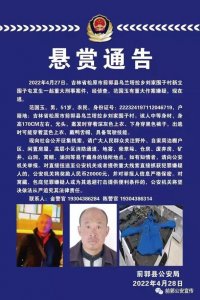 ​松原前郭县一男子涉重大刑案被追捕中 村书记：案件致一家庭三死一伤