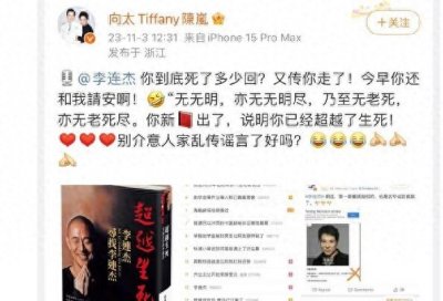 ​李连杰称死后不立碑不办丧事 “无论是树葬还是海葬，都无所谓”