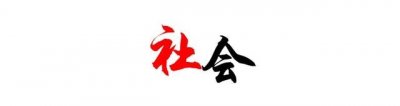 ​网曝柳州女医生高铁上救人被索要医师证！宁铁发文致歉