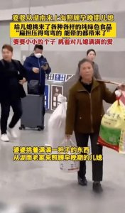 ​中国好婆婆挑扁担、上海照顾孕妇儿媳，真是个暖心的舍己行为！