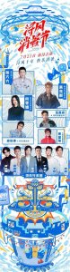 ​张大大、吴克群、尚雯婕惊喜加盟《浔风消暑节》