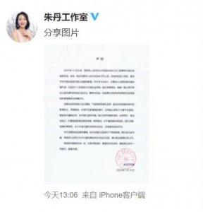 ​朱丹工作室，朱丹工作室发声明谴责大众拿朱丹口误炒作