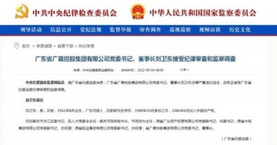 ​突发！刚刚，千亿集团董事长被查