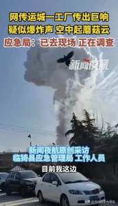 ​突发：山西运城发生爆炸，最新官方通报发布