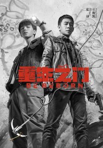 ​重生之门大结局 细节揭露许正清并非先生 庄耀柏没死 期待第二部