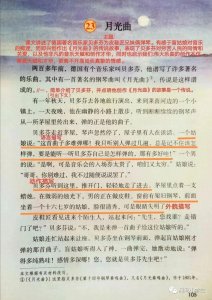​六年级语文上册《23月光曲》课堂笔记