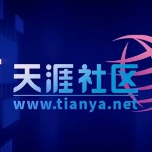 ​天涯社区重启！创始人最新发声