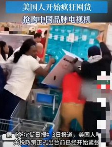 ​美国物价一夜暴涨！民众疯抢商品，背后隐藏着什么真相？