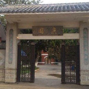 ​昆明的私家花园“庾园”及“鲁园”
