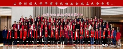 ​山西财经大学华商学院校友会成立大会隆重举行