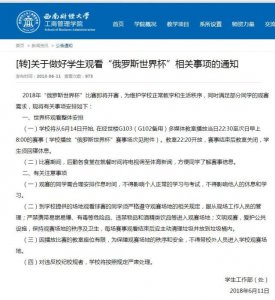 ​开放教室播世界杯成热搜 西安财经大学世界杯播放场次