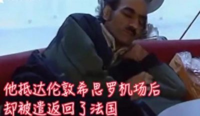 ​一男子弄丢护照被困机场，一住就18年！还写下千页日记出自传