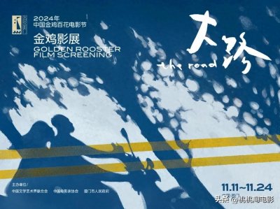 ​金鸡影展 | 苏州站、深圳站、北京站、成都站正式开票！