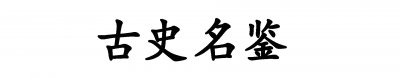 ​2013年复旦才子林森浩：投毒舍友被判死刑后，百名师生却为他求情