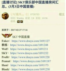 ​skt签约斗鱼了吗 英雄联盟世界顶级X战队将入驻斗鱼