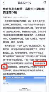 ​揭秘全日制自考本科助学班不为人知的骗局