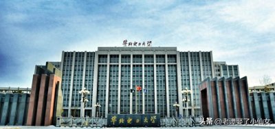 ​5所电力局最喜欢的大学，毕业就可以端铁饭碗，薪资高待遇好