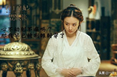 ​《楚乔传》图片文字（二）心不动则不痛吗？那我早已被荆棘刺穿了
