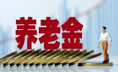 ​＂退休后拥有35年工龄的人可以领到多少钱的养老金？＂