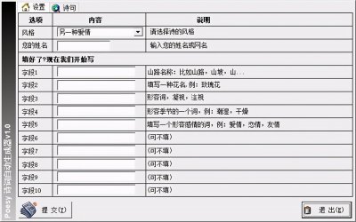 ​非常实用的诗词诗歌自动生成工具