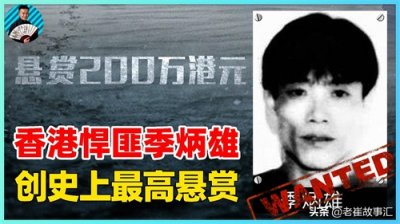 ​香港乱不乱我说了算？香港狂人季炳雄，遭全球通缉为何只判17年？