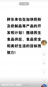​胖东来要出奶粉了！于东来最新发文：正加快开发奶粉与奶制品
