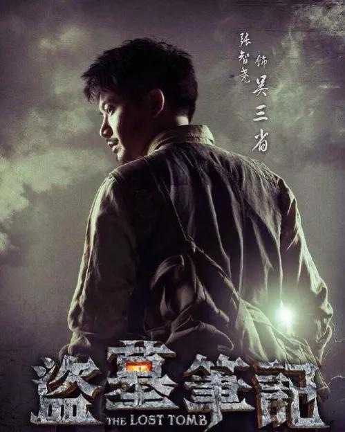 盗墓笔记的各个系列电视剧（盘点盗墓笔记系列剧）(13)