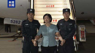 ​周静华被引渡回国 亚洲地区“百名红通人员”清零