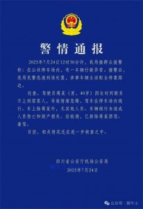 ​成都天府机场一比亚迪失控？警方回应：驾驶员联系不到客人，情绪急躁驾车绕行