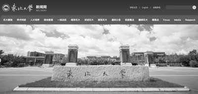 ​6名学生溺亡，东北大学官网已变黑白，其中一溺亡学生来自该校“黄金班”，首
