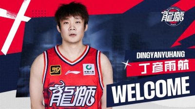 ​“四字外援”丁彦雨航加盟广州男篮，携手郭艾伦