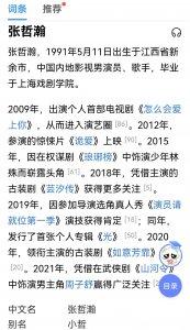 ​张哲瀚是谁？他到底做了什么？他会有怎样的结局？