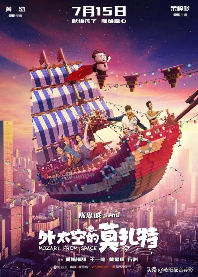 电影碧海红波（电影外太空的莫扎特笑泪萌神思俱全的奇幻喜剧片）(4)