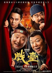 ​陈佩斯人民日报撰文：“长期主义”就是“戏比天大”