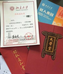 ​北大录取通知书被指存在语句问题，是吹毛求疵吗？