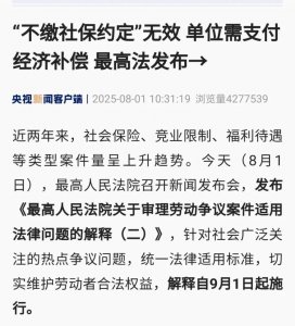 ​强制交社保，连锁反应开始了