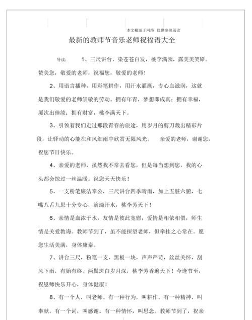 教师节给舞蹈老师的祝福语