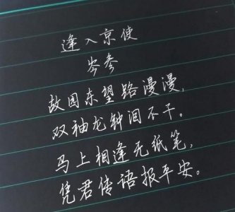 ​逢入京使的意思,《逢入京使》这首诗的意思是什么