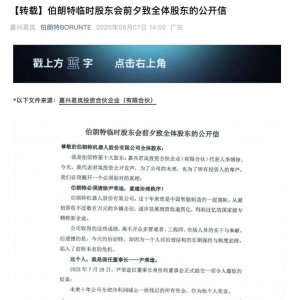 ​知名机器人企业老总提议给自己发200万元固定月薪，被投资人“手撕”：这是在