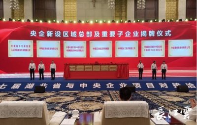 ​刚刚，7家央企华中总部落户武汉