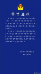 ​西安警方通报“宝妈带娃遛弯遭多人打配合偷走手机”：嫌疑人已抓获