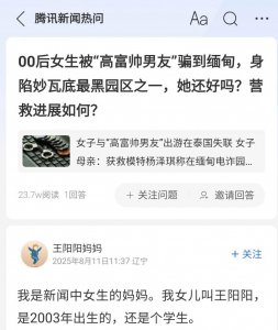 ​00后女生被高富帅男友骗至缅甸，曾与演员王星在同一园区，单亲妈妈：正在贷款