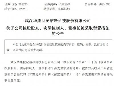 ​董事长谭平涛，被立案调查、留置！他33岁时由母亲和妻子出资创业，曾登上湖北