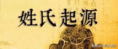 ​【姓氏寻宗】褚姓——历史来源