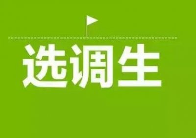 ​2019年湖北省选调生招录公告发布