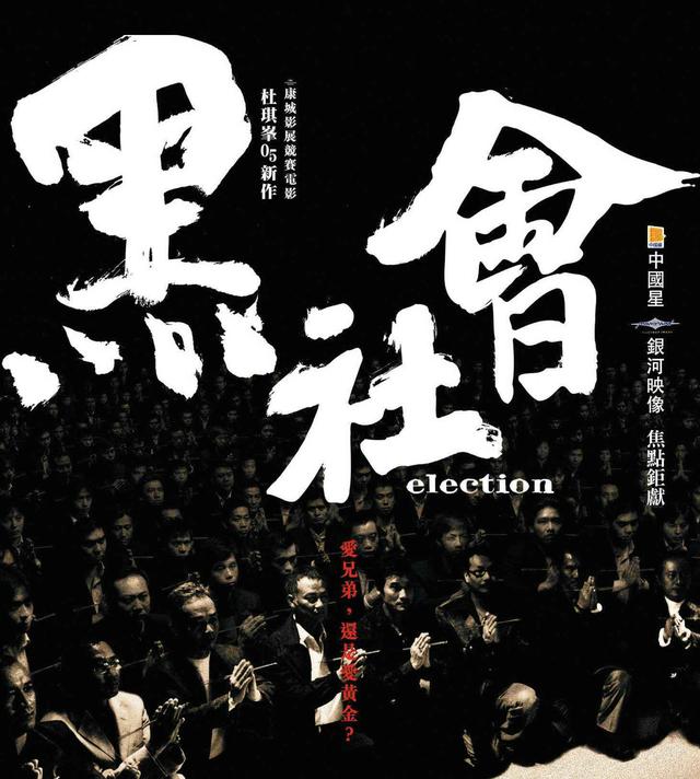 香港十五部黑社会电影（这15部香港黑社会题材的电影）(15)